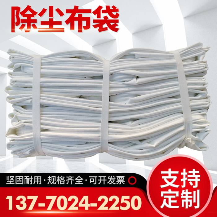 除尘布袋，抛丸机除尘布袋