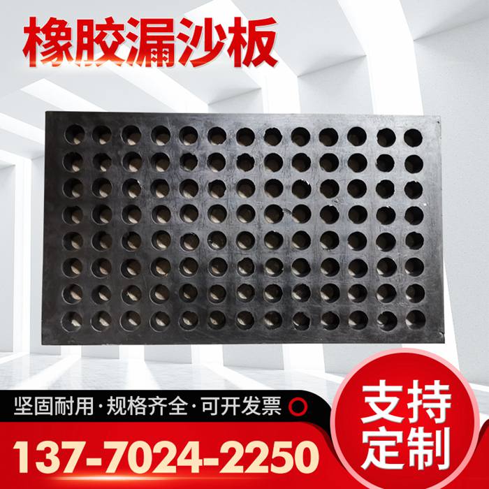 橡胶漏沙板，抛丸机漏砂板，抛丸机配件