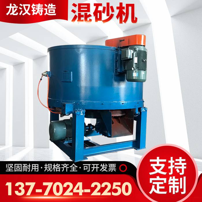 混砂机，混砂机厂家